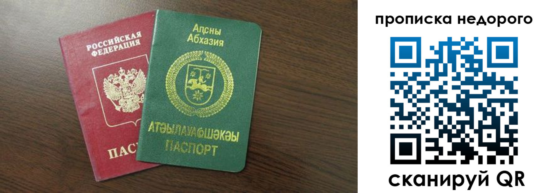 прописка в квартире в Владикавказе