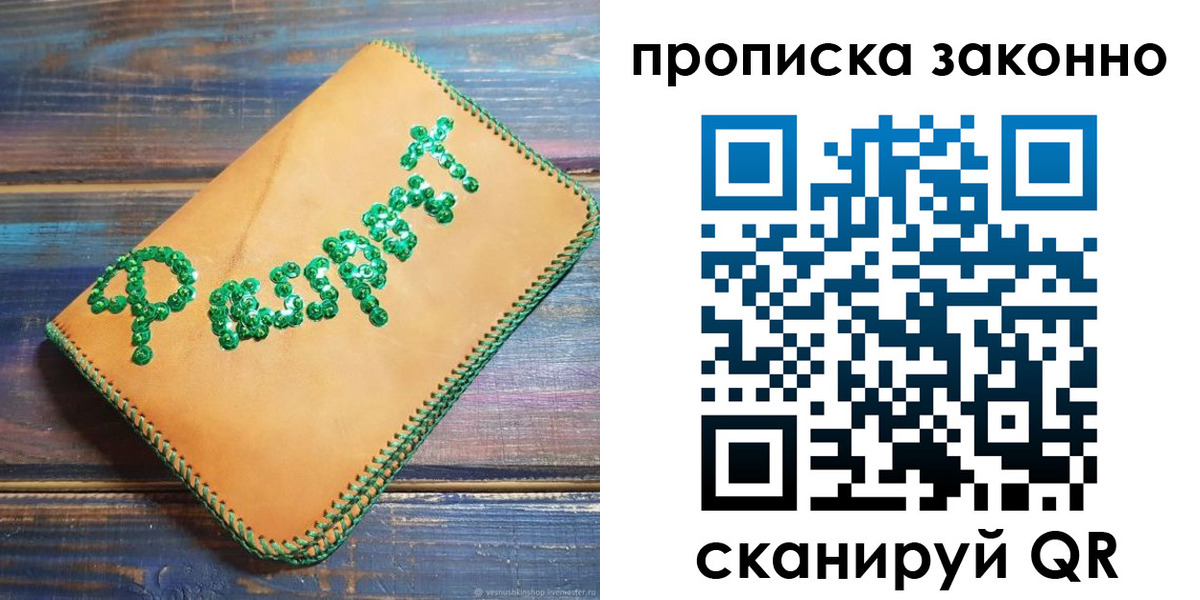 прописка ребенка в Владикавказе