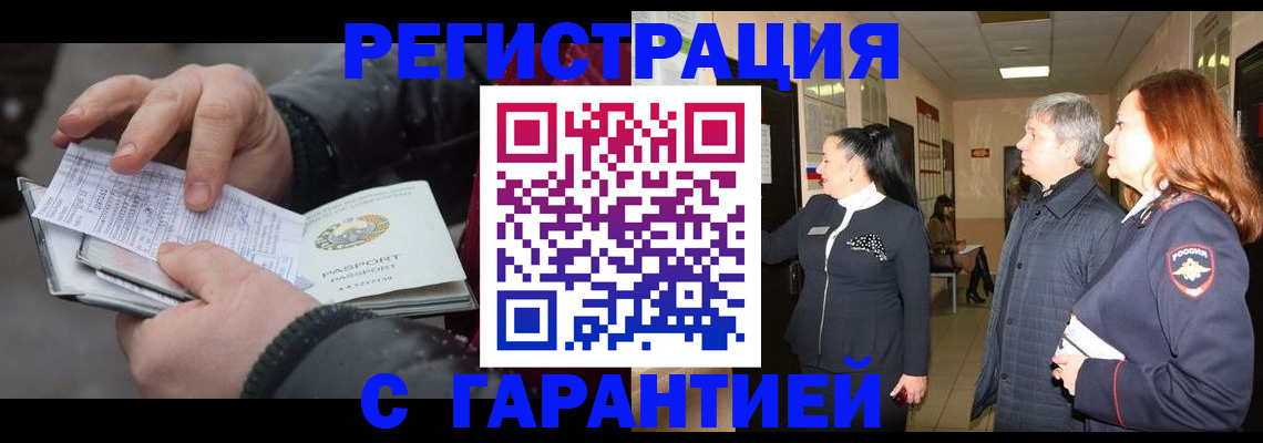 временная регистрация надежно в Владикавказе