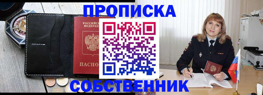 купить прописку в Владикавказе