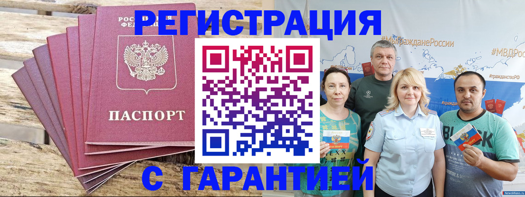 временная регистрация гарантия в Владикавказе